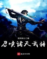 召唤诸天武将章节列表
