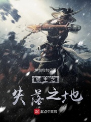 领主之失落之地章节列表