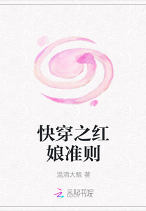 快穿之红娘准则章节列表