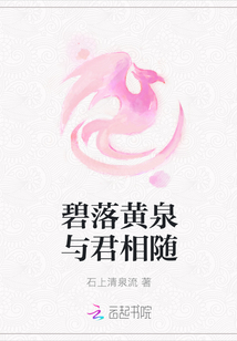 碧落黄泉与君相随章节列表