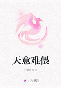 天意难偎章节列表