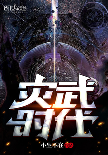 灾武时代章节列表