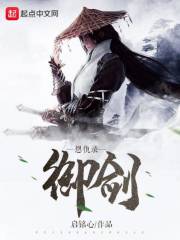 血御江湖章节列表