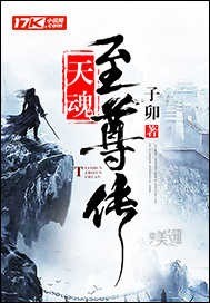 天魂至尊传章节列表