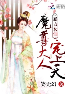 魔君的追命娘子章节列表