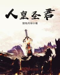 人皇圣君章节列表