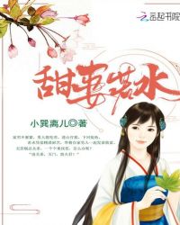 甜妻若水章节列表