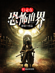 我行走在诸天世界章节列表