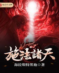 施法诸天章节列表