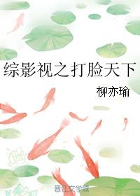 综影视之打脸天下章节列表