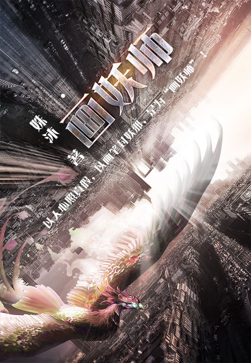 画妖师章节列表