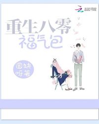 重生八零福气包章节列表