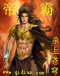 帝霸章节列表