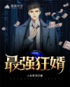 最强狂婿章节列表