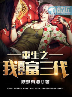 重生之我不想继承豪门章节列表