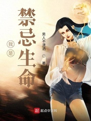 我是禁忌生命章节列表