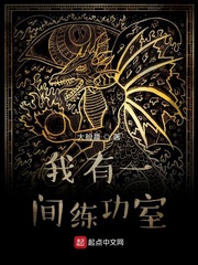 我有一间练功室章节列表