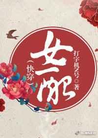 女配（快穿）章节列表