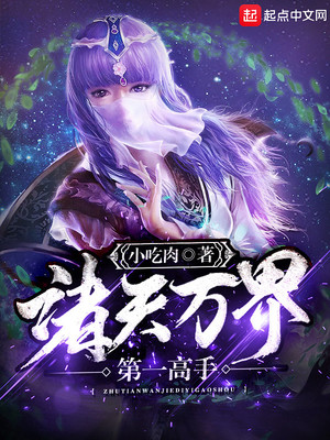 诸天万界第一高手章节列表