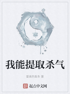 我能提取杀气章节列表