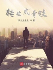 转生成青蛙章节列表