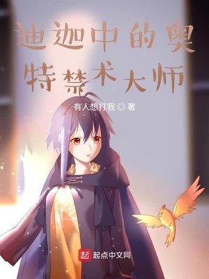 迪迦中的奥特禁术大师章节列表