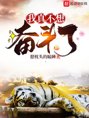 晏凡(想枕头的瞌睡)我真不想奋斗了txt章节列表