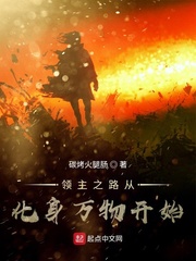 领主之路从化身万物开始章节列表