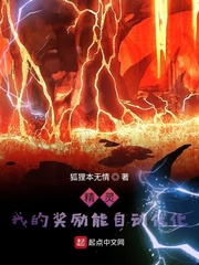 精灵：我的奖励能自动优化章节列表