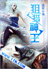 狙猎神王章节列表