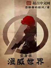 变身在漫威世界章节列表