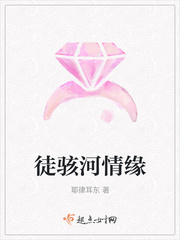 徒骇河情缘章节列表