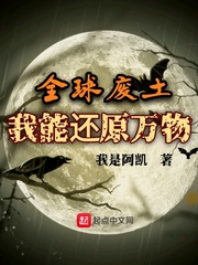 全球废土，我能还原万物章节列表