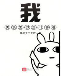 我，美漫里的歪门邪道章节列表