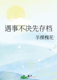 [综漫]遇事不决先存档章节列表