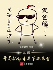 别把三国玩坏了章节列表