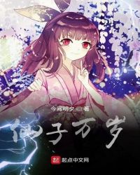 仙子万岁章节列表