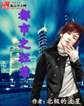 都市之狂尊章节列表