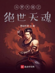 斗罗之绝世天魂章节列表