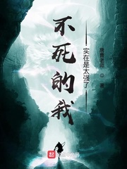 不死的我实在是太强了章节列表