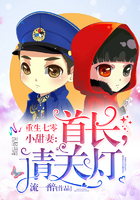 重生七零小甜妻：老公，请关灯！章节列表