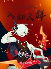 开局龙蛋加入聊天群章节列表