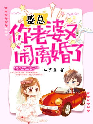 盛总,夫人又去败家了章节列表