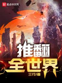 科技必须死章节列表