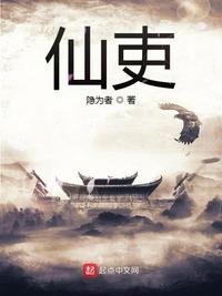 仙吏苏牧章节列表