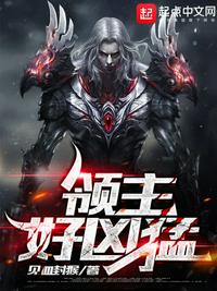 死亡领主肖恩章节列表