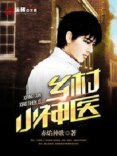 超级小神医林小天章节列表