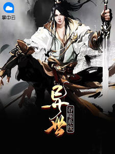 异世吞噬系统叶云秦瑶章节列表