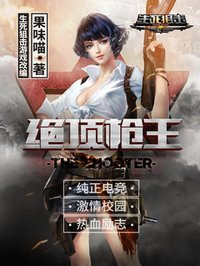 绝顶枪王章节列表