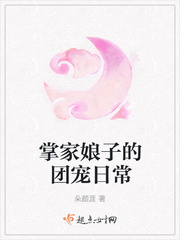 娘子她威武不凡章节列表